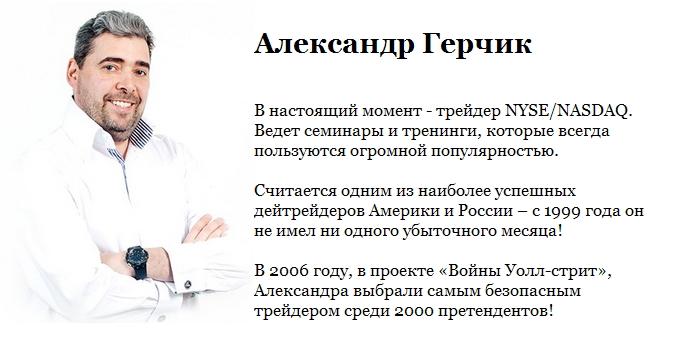 ЛУЧШИЙ ТРЕЙДЕР МИРА — АЛЕКСАНДР ГЕРЧИК